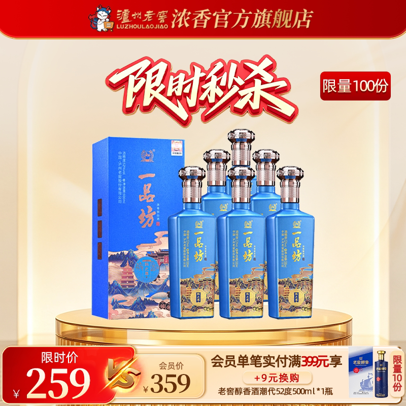 泸州老窖浓香型一品坊陈之尊52度白酒500ml*6瓶送礼白酒 口粮酒