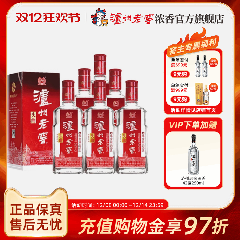 【酒厂直营】泸州老窖浓香型55度头曲625ml*6瓶白酒整箱宴请送礼