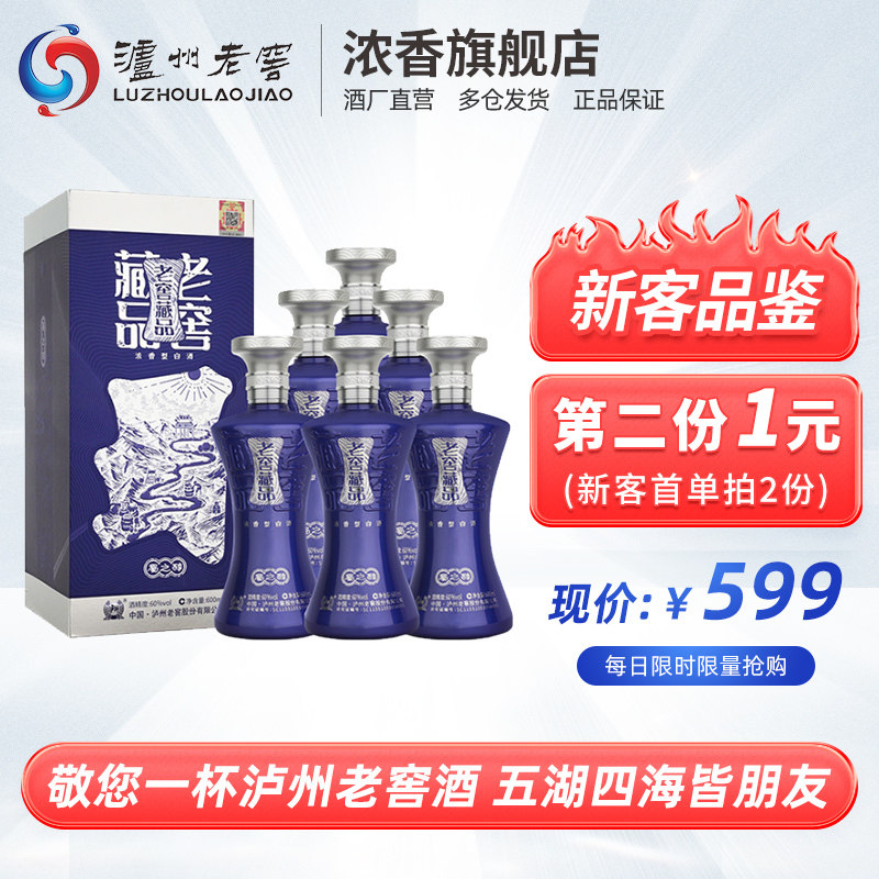 【新客品鉴】会员专享 泸州老窖老窖藏品蜀之醇60度600ml*6浓香型高性价比高么？