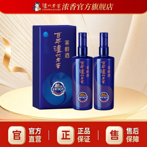 泸州老窖浓香型 百年泸州老窖窖龄酒窖龄90年52度500ml*2瓶白酒
