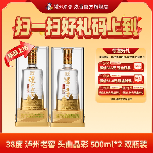 泸州老窖头曲晶彩38度500ml*2瓶