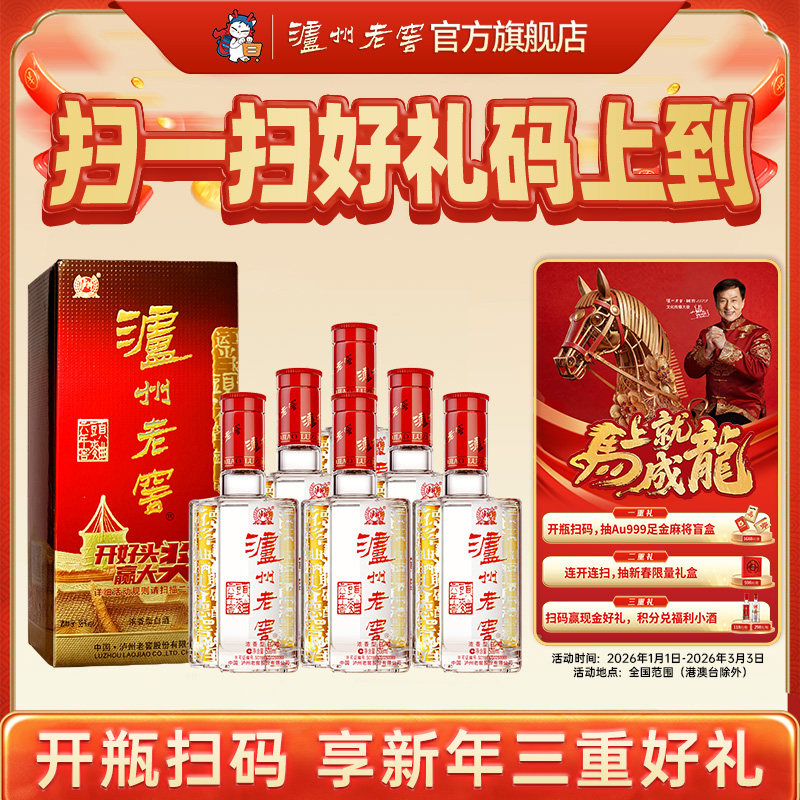 【新品首发】泸州老窖六年窖头曲酒38度500ml*6瓶 浓香型白酒整箱