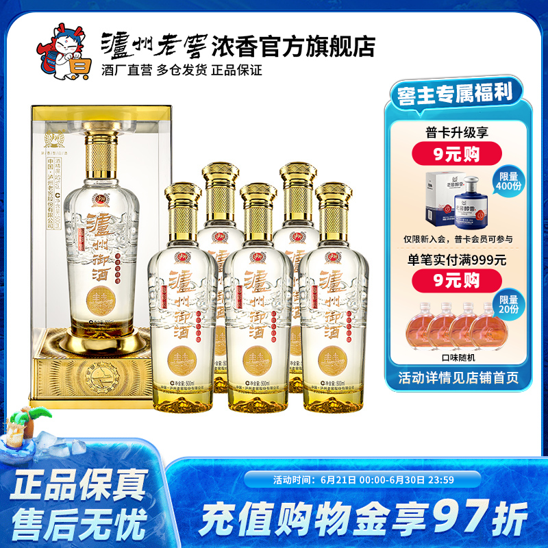 【官方直营】泸州老窖浓香型泸州御酒逸彩装52度500ml*6瓶白酒