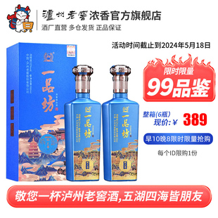 99品鉴 泸州老窖 一品坊陈之尊52度浓香型500ml 2瓶宴席用酒