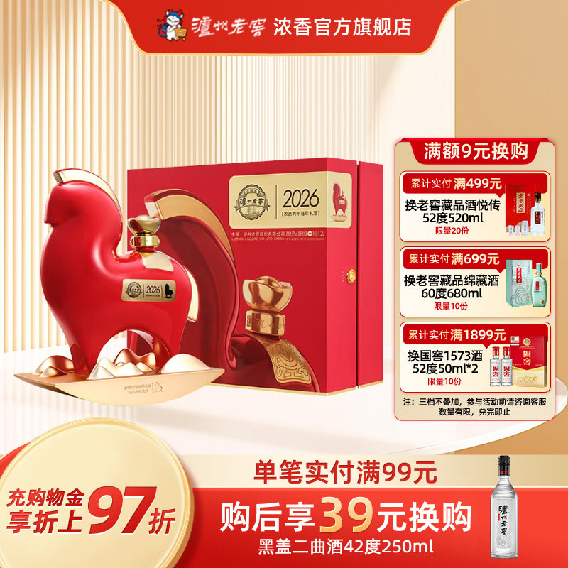 【官方直营】泸州老窖 52度浓香马年礼酒/惟尊1.2L 收藏摆件送礼