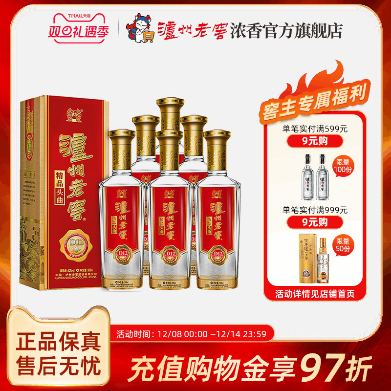 【官方直营】泸州老窖52度精品头曲D12浓香白酒500ml*6瓶整箱过节