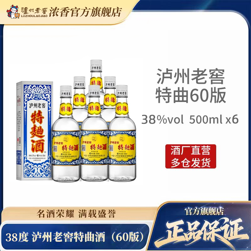 【官方正品】泸州老窖 特曲酒(60版) 38度500ml*6瓶 浓香白酒整箱