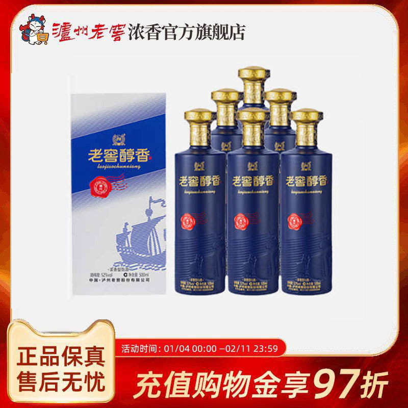 泸州老窖浓香型老窖醇香潮代 52度白酒500ml*6瓶宴席白酒整箱送礼
