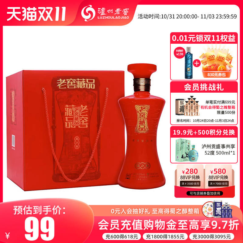 【双11立即抢购】泸州老窖 老窖藏品蜀之春60度600ml*4瓶浓香型怎么样,好用不?