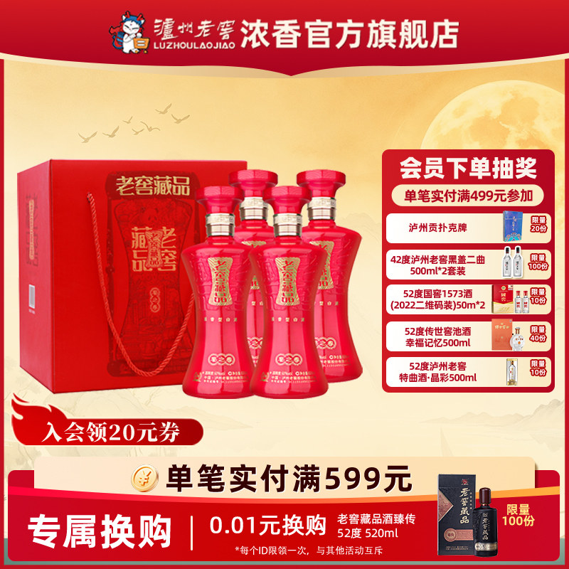 泸州老窖浓香型老窖藏品酒蜀之春60度600ml*4瓶高度白酒婚宴喜酒