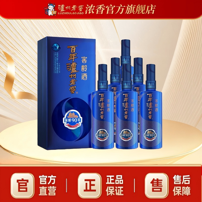 【官方直营】百年泸州老窖窖龄酒90年 38度500ml*6瓶 浓香型白酒