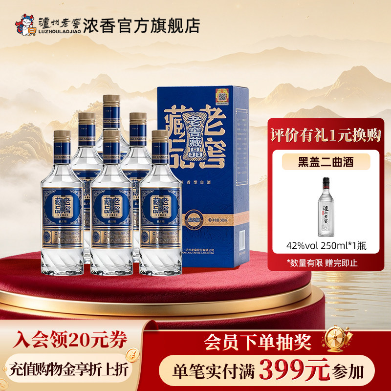 泸州老窖老窖藏品酒品之福52度500ml*6