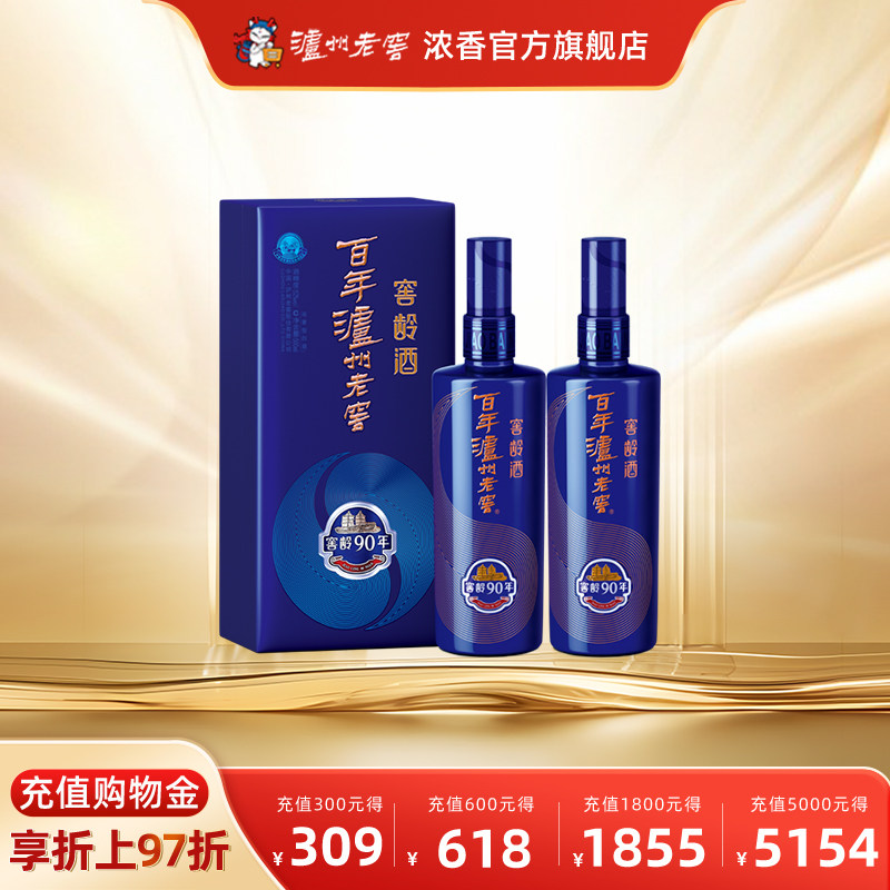 【官方直营】38百年泸州老窖窖龄酒90年500ml*2瓶 浓香白酒送长辈
