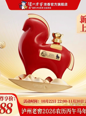【官方直营】泸州老窖 52度浓香马年礼酒/惟尊1.2L 收藏摆件送礼