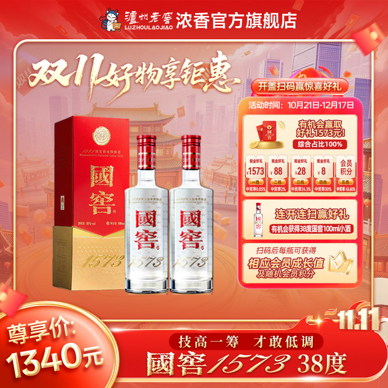【官方正品】国窖1573 浓香型白酒38度500ml*2瓶