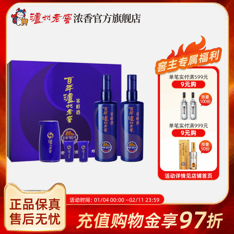 泸州老窖浓香型白酒百年泸州老窖窖龄90年礼盒52度500ml*2瓶+酒具