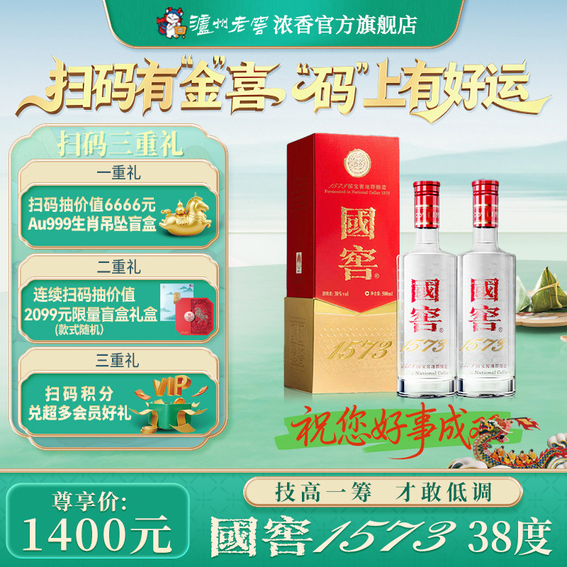 【官方正品】国窖1573  浓香型白酒38度500ml*2瓶
