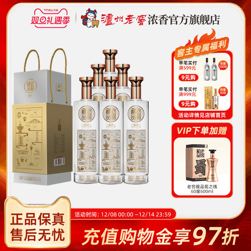 【官方直营】泸州老窖浓香型老窖藏品窖响42度520ml*6瓶宴席白酒