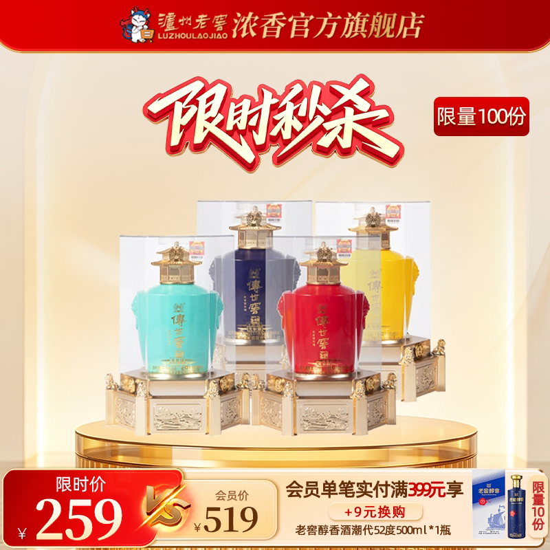 泸州老窖浓香型传世窖池天和顺52度500ml*4瓶浓香型白酒喜酒