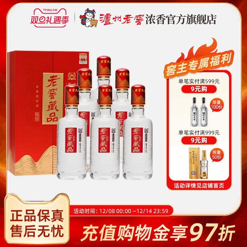 泸州老窖浓香型老窖藏品悦传52度520ml*6瓶宴席白酒整箱酒厂直营