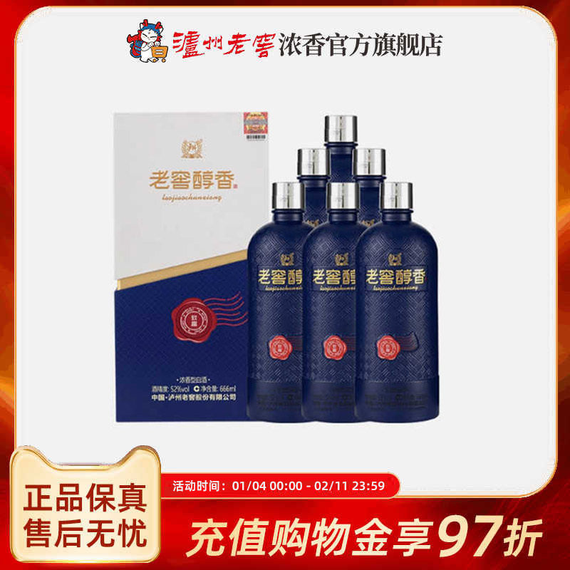 泸州老窖浓香型 老窖醇香酒致趣52度666ml*6瓶宴席酒整箱送礼白酒