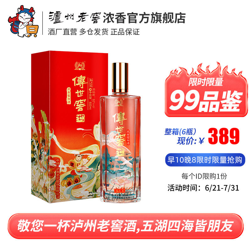 【99品鉴】 泸州老窖 传世窖池酒福之乐52度浓香500ml婚宴礼品酒