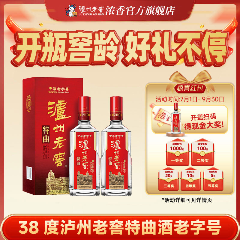 【官方直营】泸州老窖 特曲酒老字号 38度500ml*2瓶 浓香型白酒