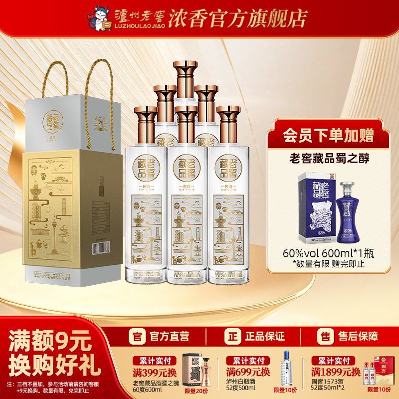泸州老窖浓香型老窖藏品窖响42度520ml*6瓶宴席白酒