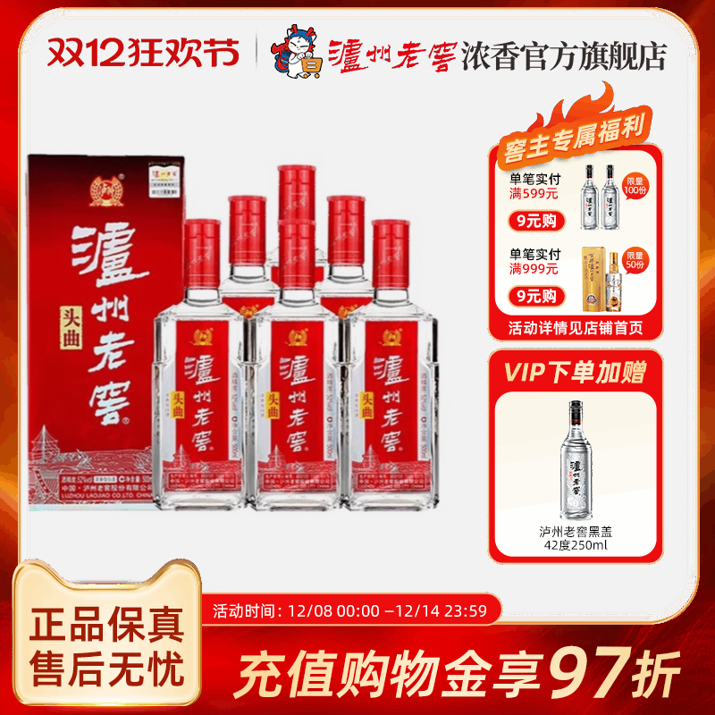 泸州老窖浓香型头曲52度500ml*6瓶白酒整箱婚礼宴席酒送礼佳选