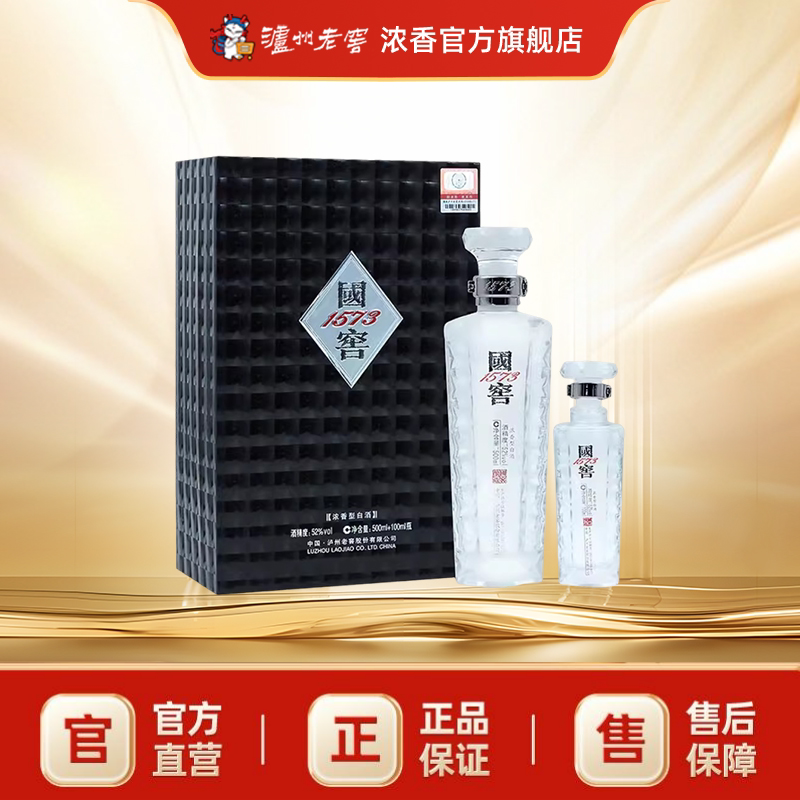 国窖1573酒 君耀52度（500ml+100ml) 浓香型白酒