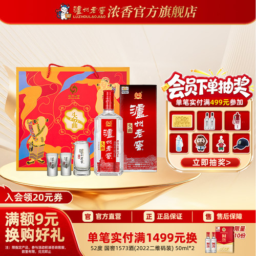 泸州老窖浓香头曲富贵吉祥礼盒
