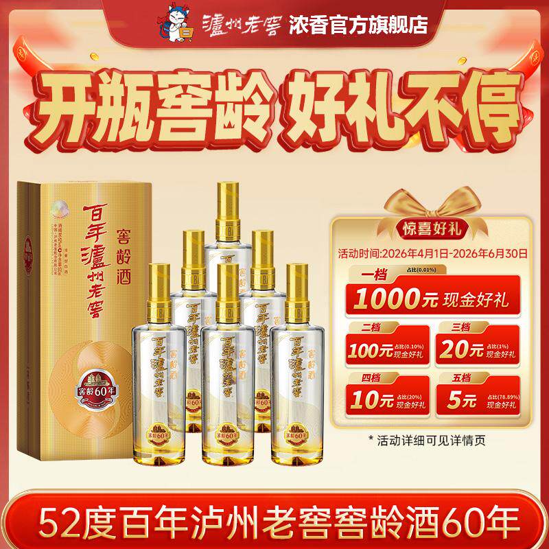 泸州老窖浓香型 百年泸州老窖窖龄酒窖龄60年52度500ml*6瓶白酒