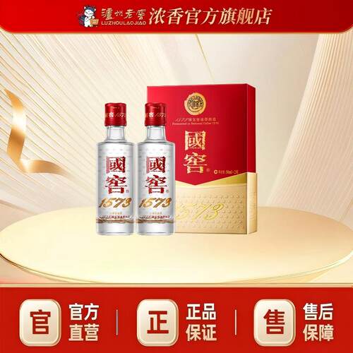 泸州老窖国窖1573经典装 浓香型白酒 52度50ml*2瓶 国窖小礼盒