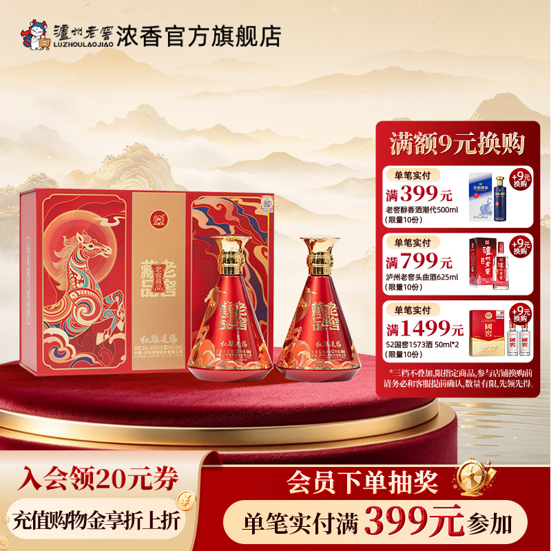 【新品上市】52度老窖藏品酒红骏送福礼盒500ml*2瓶装