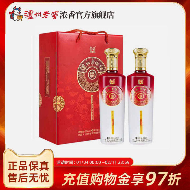 泸州老窖浓香型泸州老酒坊福庆双辉52度浓香型625ml*2瓶白酒