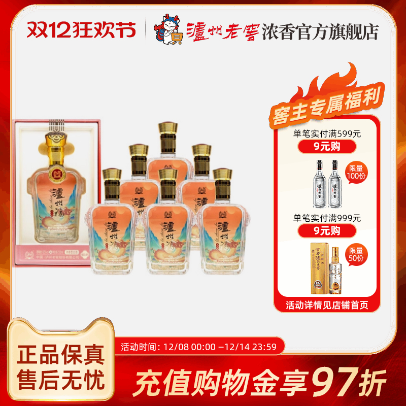 泸州老窖浓香型 52度泸州福福之韵500ml*6(红)白酒 送礼婚宴喜酒