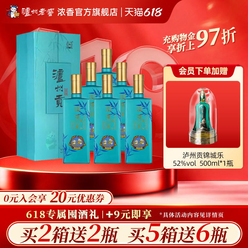 【官方正品】 泸州老窖浓香型 泸州贡翡绿52度500ml*6瓶 白酒宴请