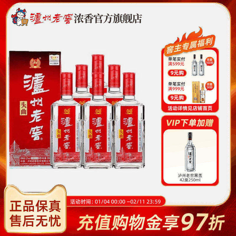 泸州老窖浓香型头曲52度500ml*6瓶白酒整箱婚礼宴席酒送礼佳选