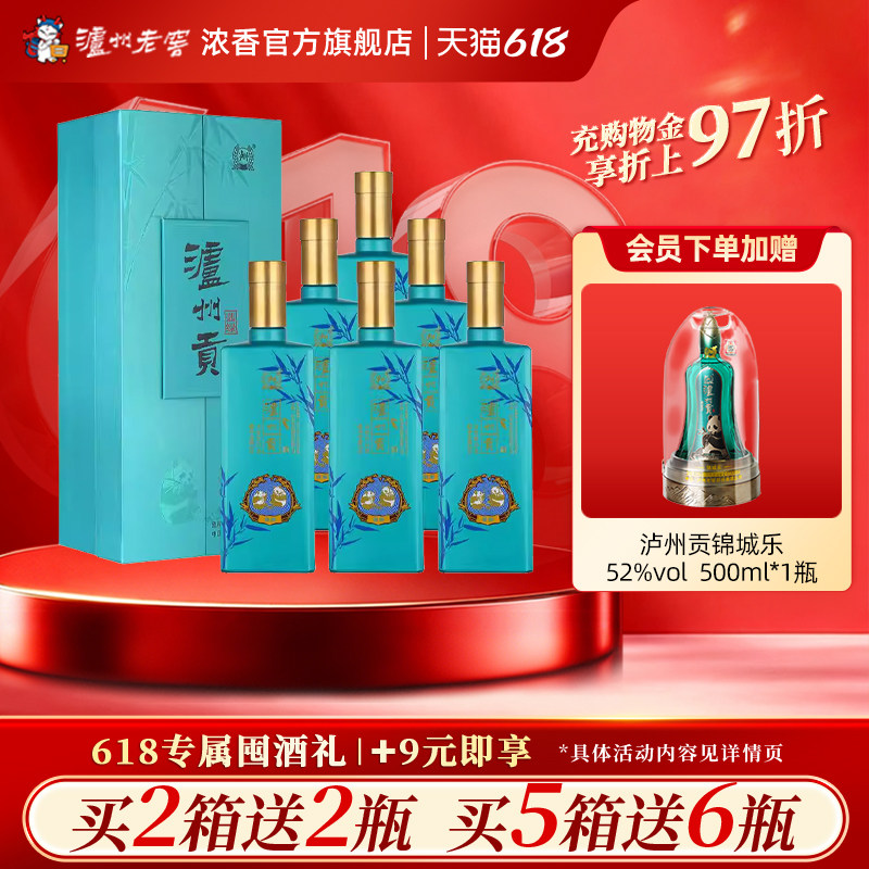 【直播】 泸州老窖浓香型 泸州贡翡绿52度500ml*6瓶 白酒宴请