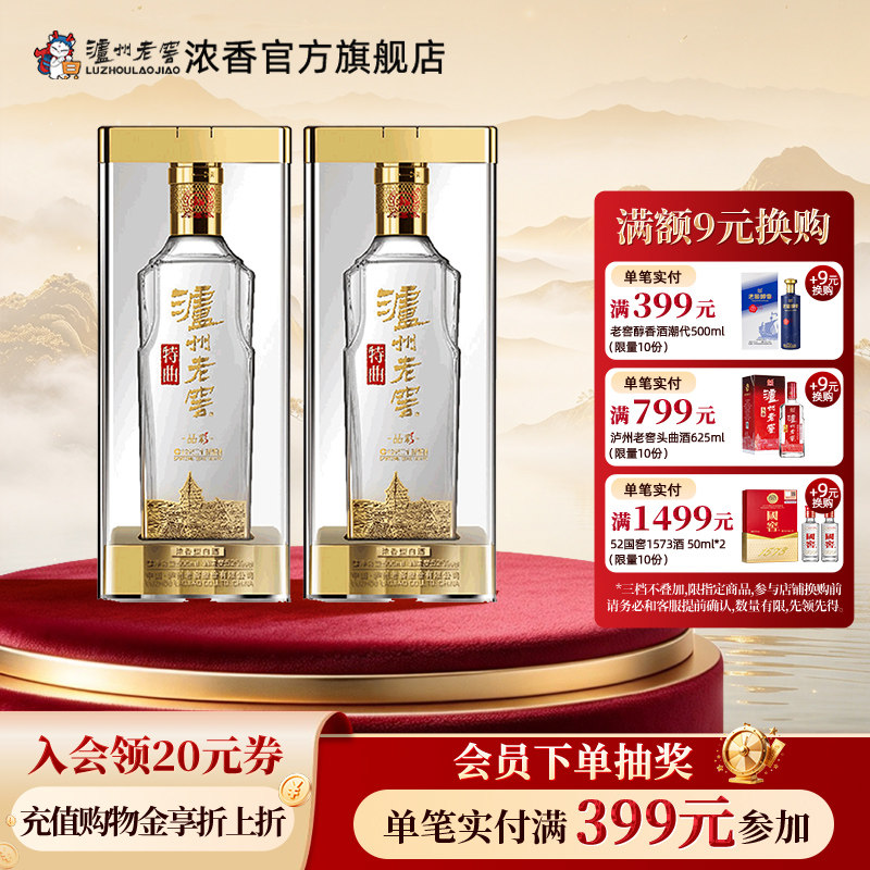 【官方直营】泸州老窖特曲酒·晶彩500ml*2瓶浓香白酒 过节送长辈