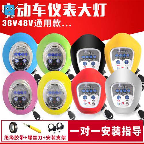 适用比德文速派奇简易小型v电动车仪表盘显示电量大灯喇叭总成
