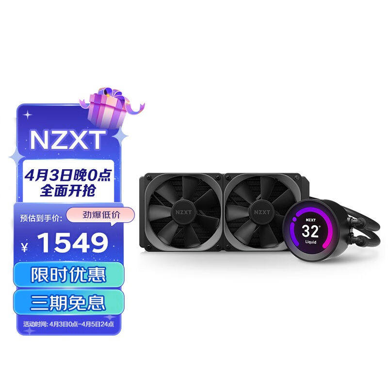 NZXT恩杰Kraken海妖Z53一体式水冷散热器支持12代CPULGA1700接口2