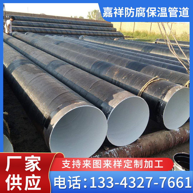 8710环氧煤沥青防腐管钢管大口径dn300/600/800污水处理螺旋管道