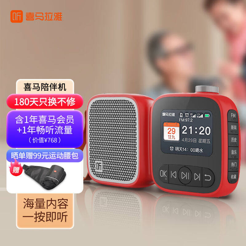 喜马拉雅老年陪伴机智能便携收音机随身听海量内容畅听锦鲤红