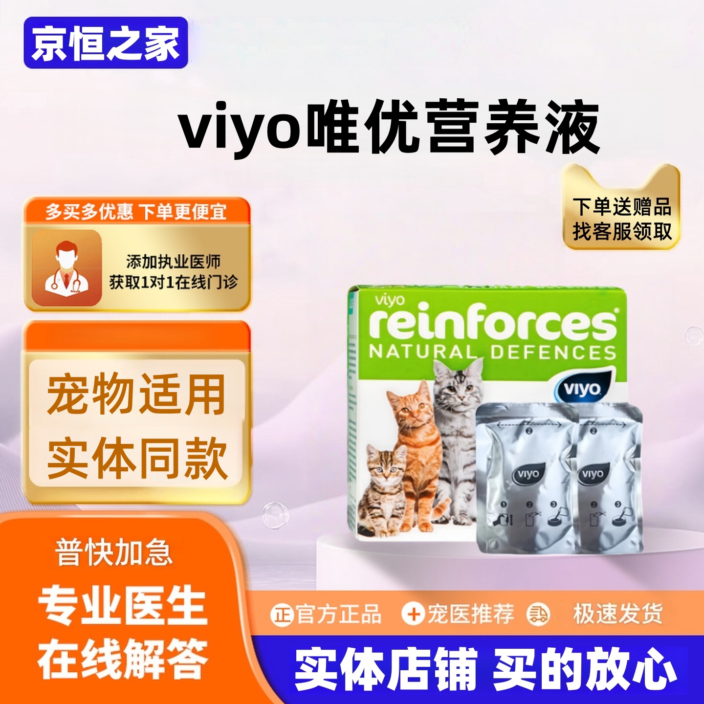比利时viyo唯优营养液30ml*7袋猫咪营养补充剂猫咪全阶段可用唯优