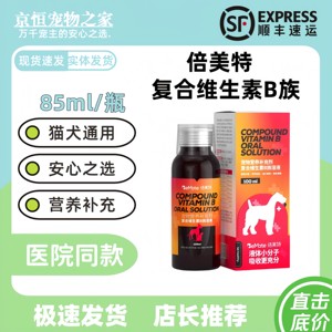 倍美特复合维生素B族溶液85ml猫狗犬宠物营养补充剂复合维生素b