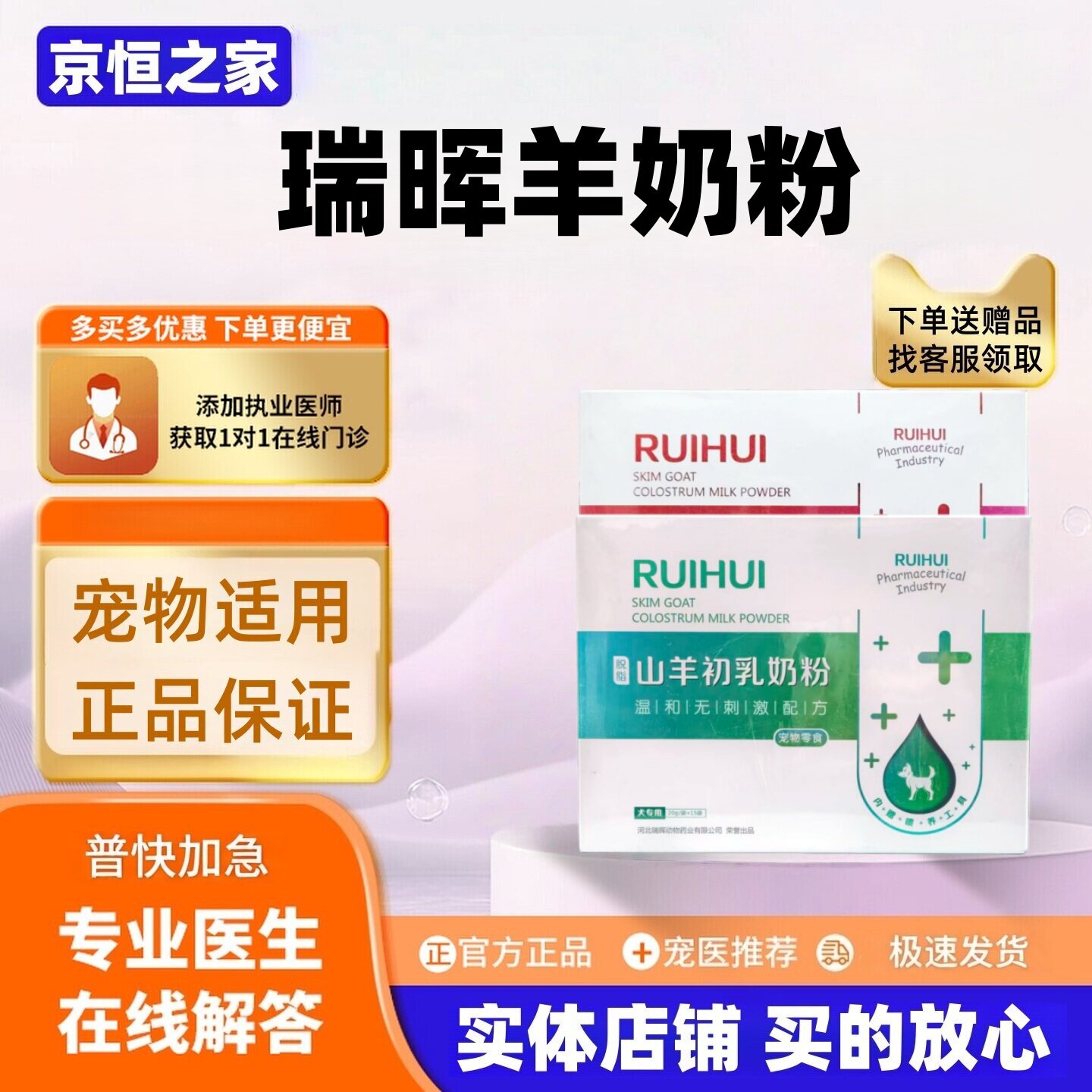 瑞晖羊奶粉全阶段猫咪狗狗羊奶粉15g*20支宠物适用营养补充幼年