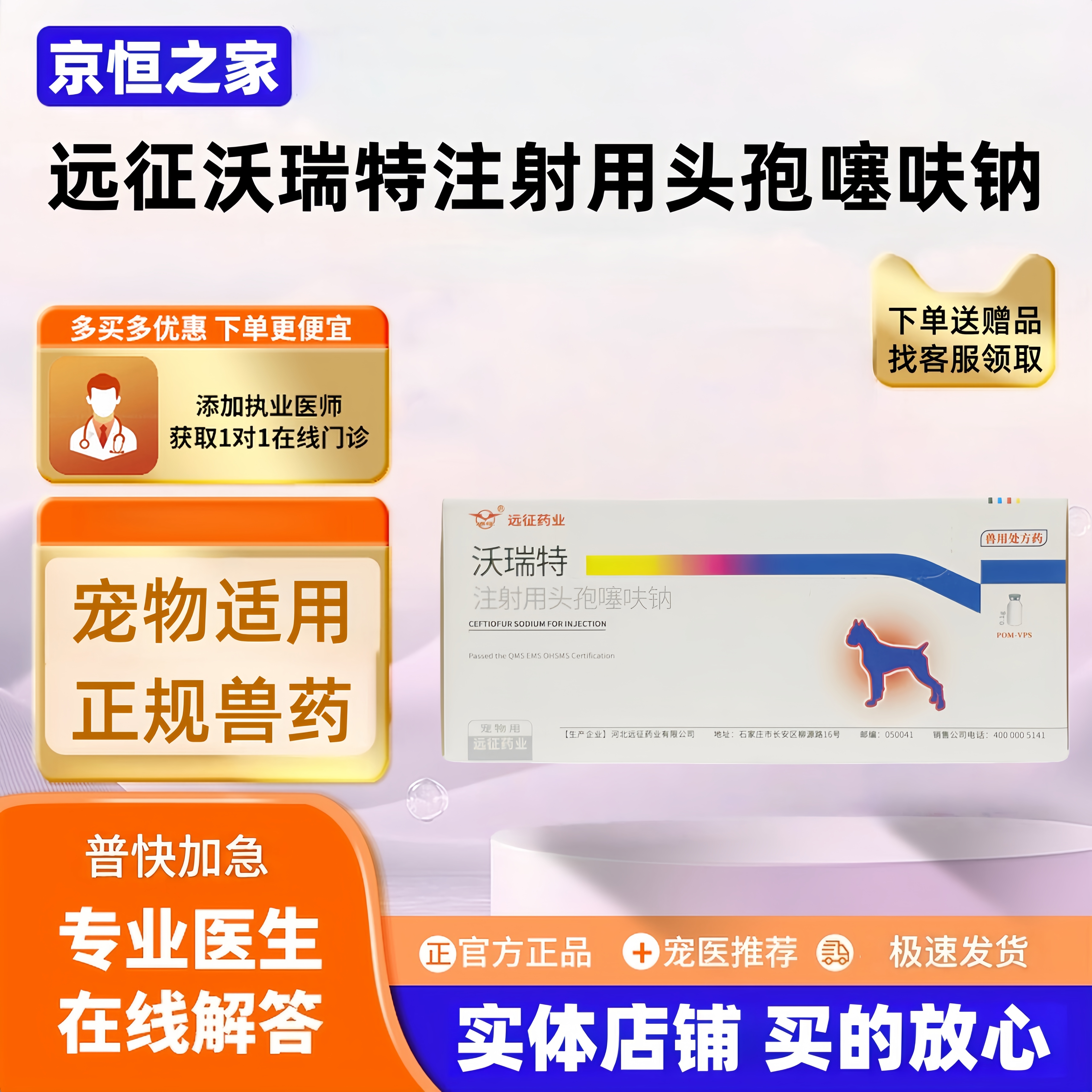 远征沃瑞特头孢噻呋钠10支/盒注射液头孢猫狗宠物注射用医院头孢