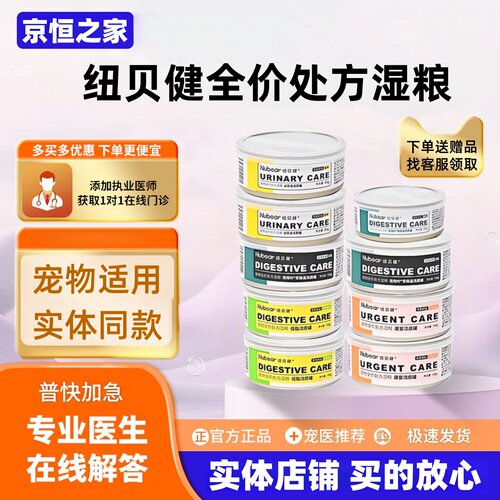 纽贝健罐头猫狗ad/id/cd肠胃低脂流质处方泌尿道产术后康复湿粮罐