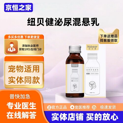 纽贝健泌尿舒混悬乳100ml犬猫通用宠物营养补充正品速发营养猫犬